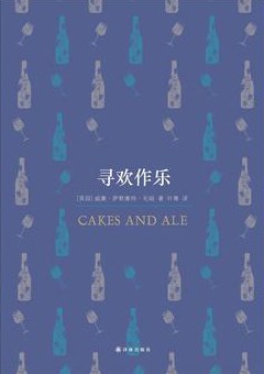寻欢作乐