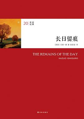 《长日留痕》封面