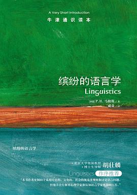 缤纷的语言学