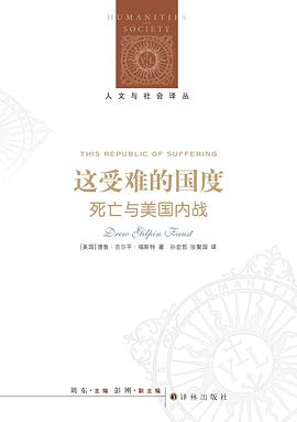 这受难的国度：死亡与美国内战