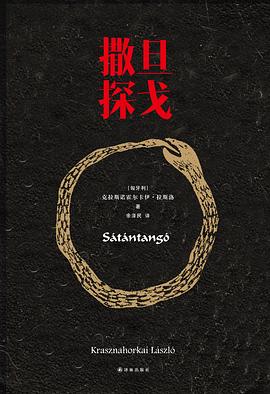 《撒旦探戈》封面