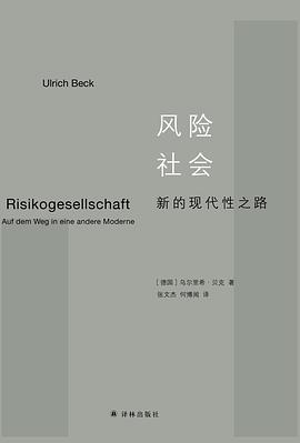 风险社会