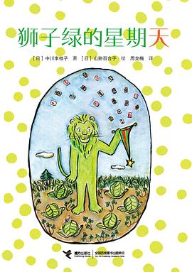 狮子绿的星期天