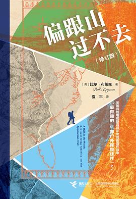 偏跟山过不去