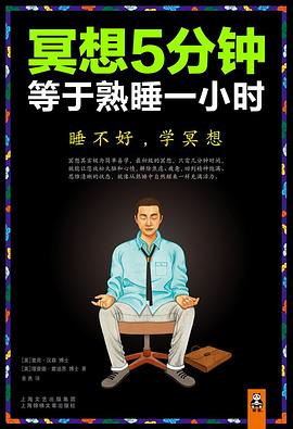 冥想5分钟,等于熟睡一小时