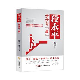 段永平