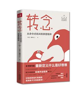 转念