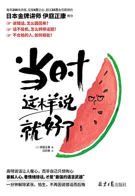 《当时这样说就好了》