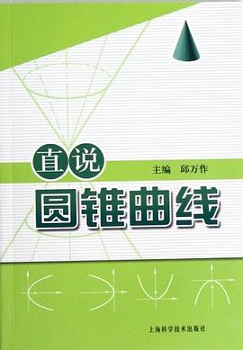 直说圆锥曲线