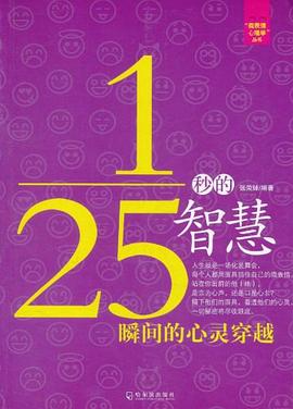 1_25秒的智慧