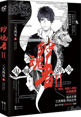 狩魂者2