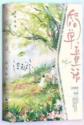 简单童话