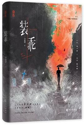 装乖