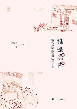 谁是真凶