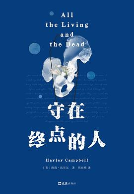 守在终点的人