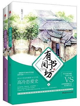 有间书坊