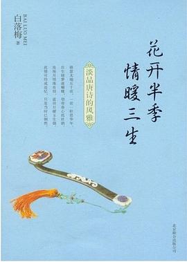 花开半季 情暖三生