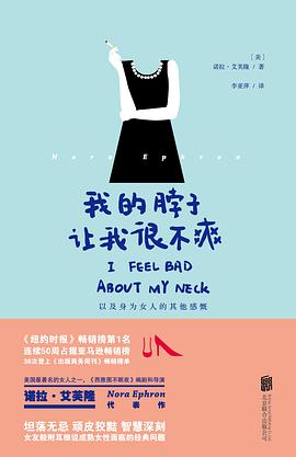 《我的脖子让我很不爽》