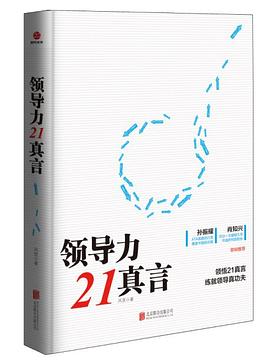 领导力21真言