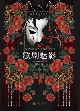 歌剧魅影