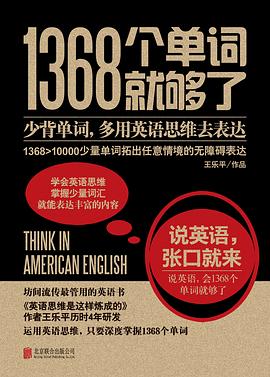 1368个单词就够了