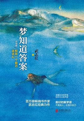 梦知道答案(升级版)和另一个自己谈谈心