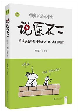 说医不二