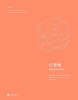 打草稿 编剧思维训练表