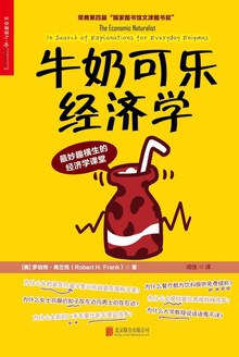牛奶可乐经济学(套装共3册)