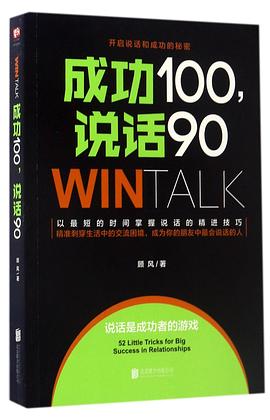 成功100说话90