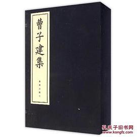 曹子建集