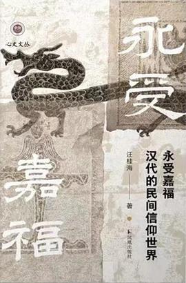 永受嘉福