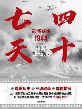 四十七天：援军明天到达