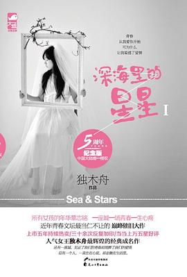深海里的星星