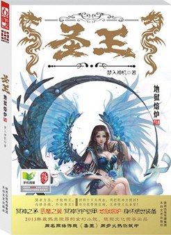 圣王2·地狱熔炉
