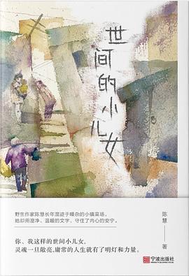 世间小儿女