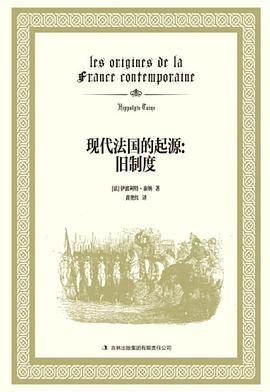 现代法国的起源
