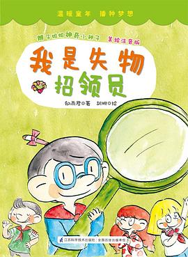 我是失物招领员