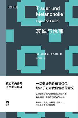 哀悼与忧郁