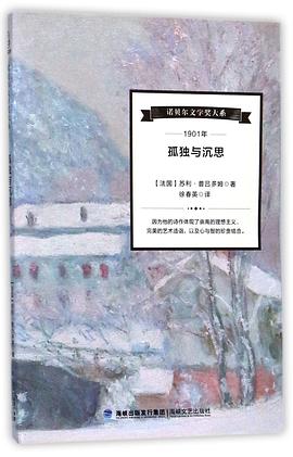 孤独与沉思