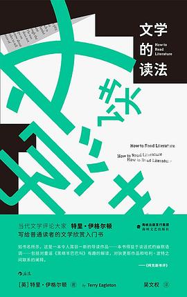 文学的读法
