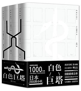 白色巨塔