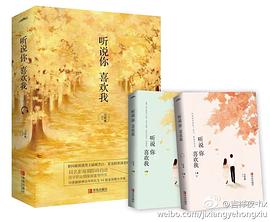 听说你喜欢我