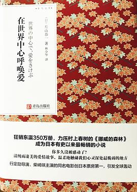 在世界中心呼喚愛