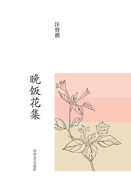 晚饭花集