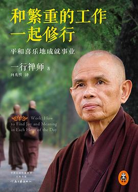 和工作一起修行
