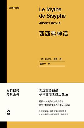 西西弗斯神话
