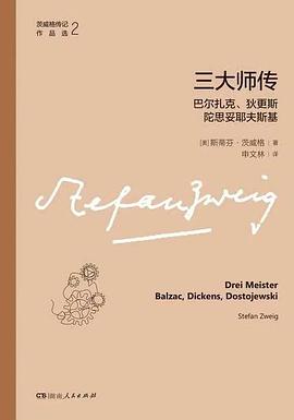 三大师传