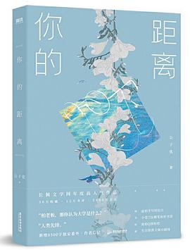 你的距离