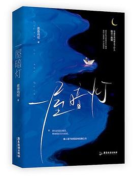 一屋暗灯